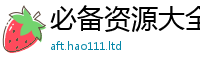 管家婆中特王中王或2025年正版资料免费最新版本